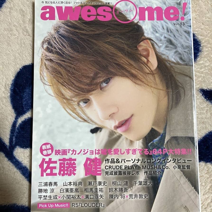 awesome! vol.13 佐藤健　吉沢亮　三浦春馬　オーサム Amazon.co.jp: awesome! vol.13 佐藤健 吉沢亮 三浦春馬